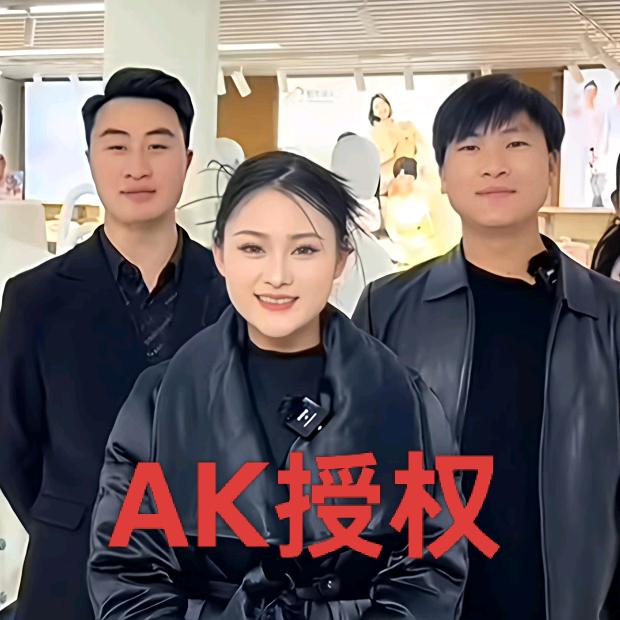 三妹好物-AK大队
