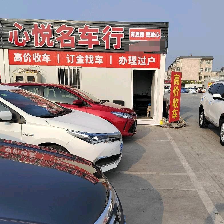 潍坊心悦名车