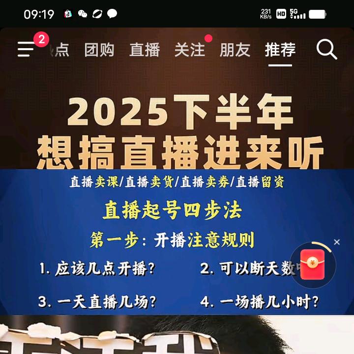直播那些事儿