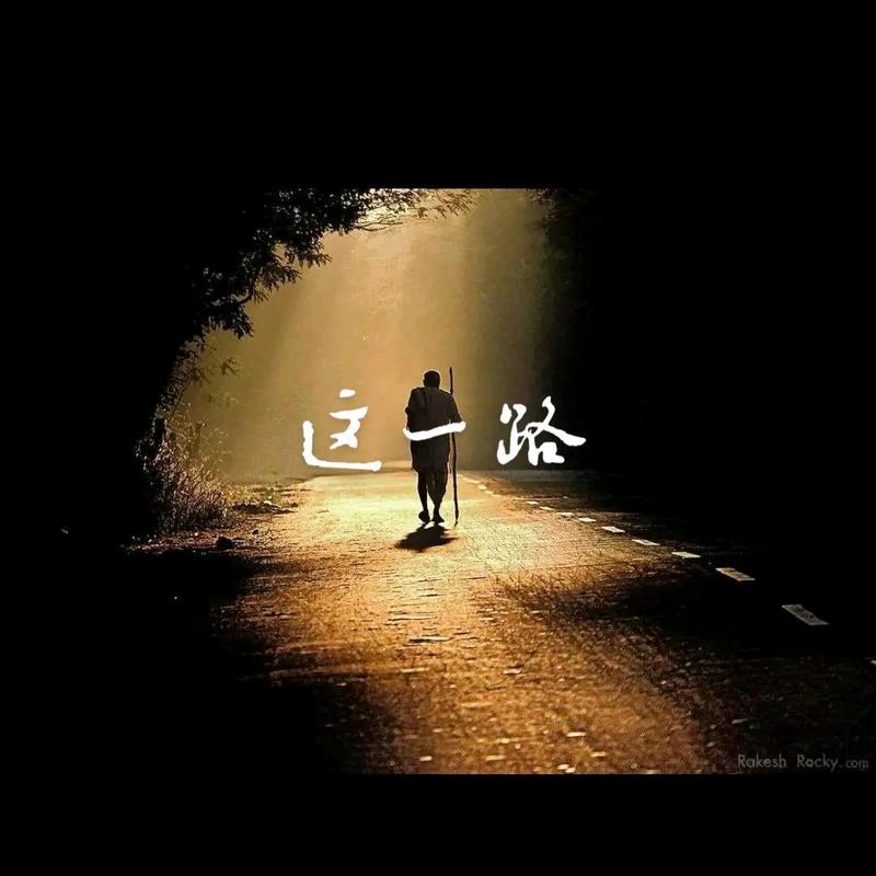 人这辈子该相信谁？