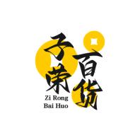 子荣百货生话馆