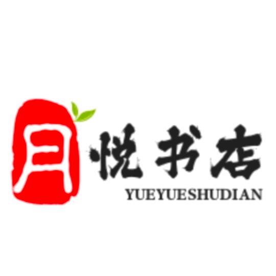 ❤️静的时候喜欢看书的月悦