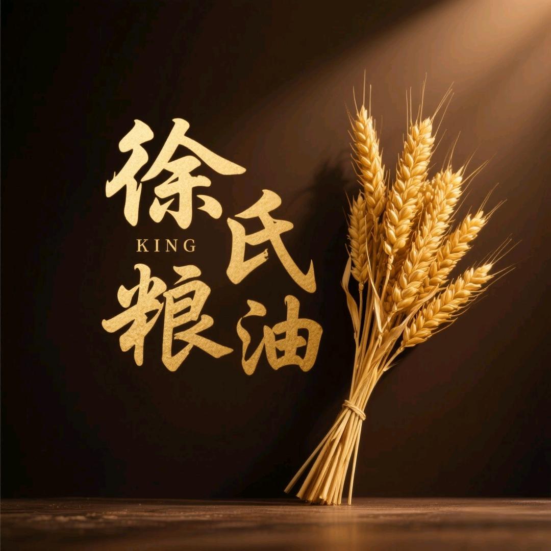 徐氏粮油