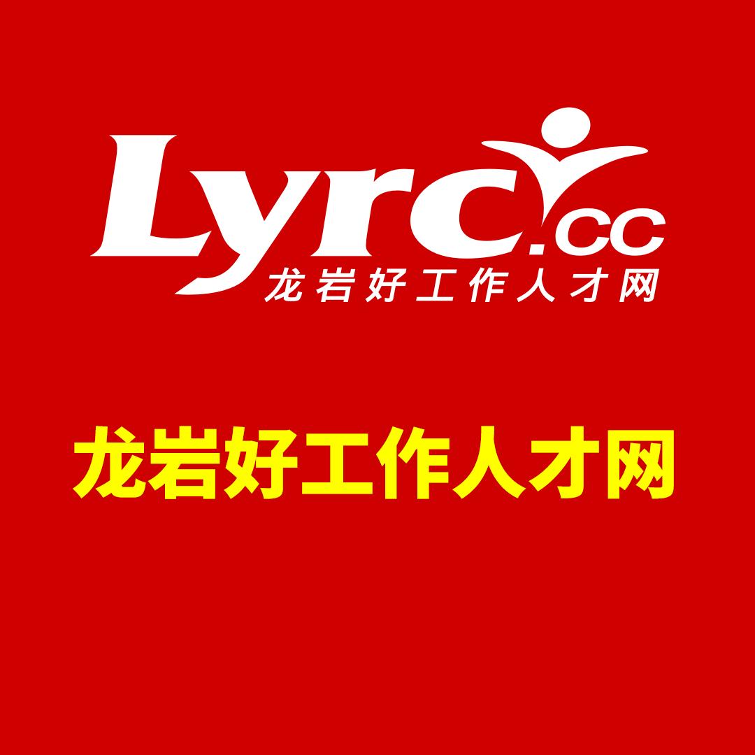 龙岩好工作人才网
