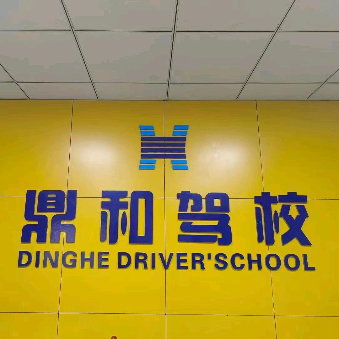 驾校教练