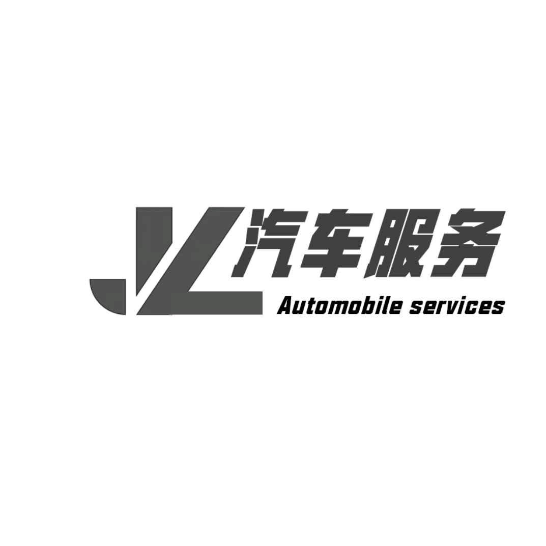 骏力汽修养护中心