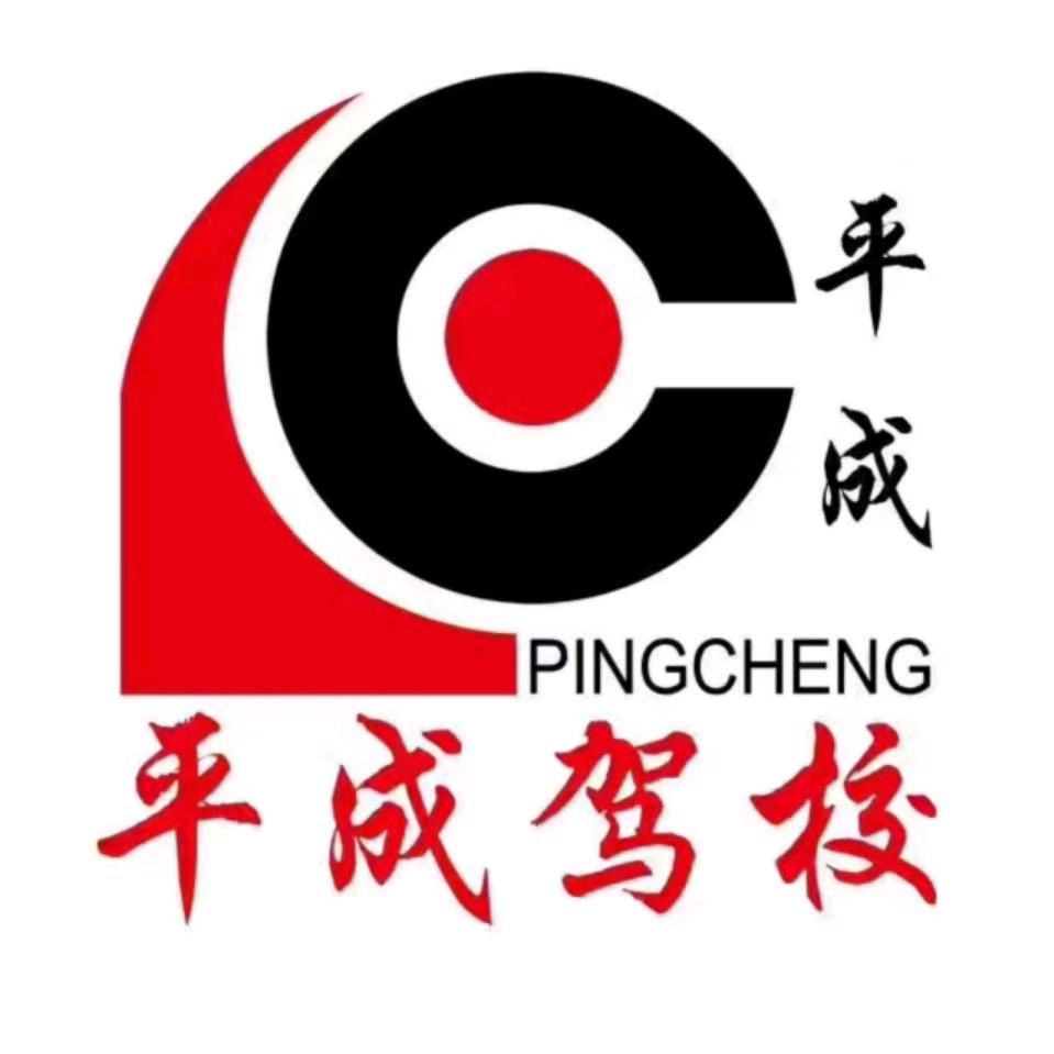沙县平成机动车培训有限公司