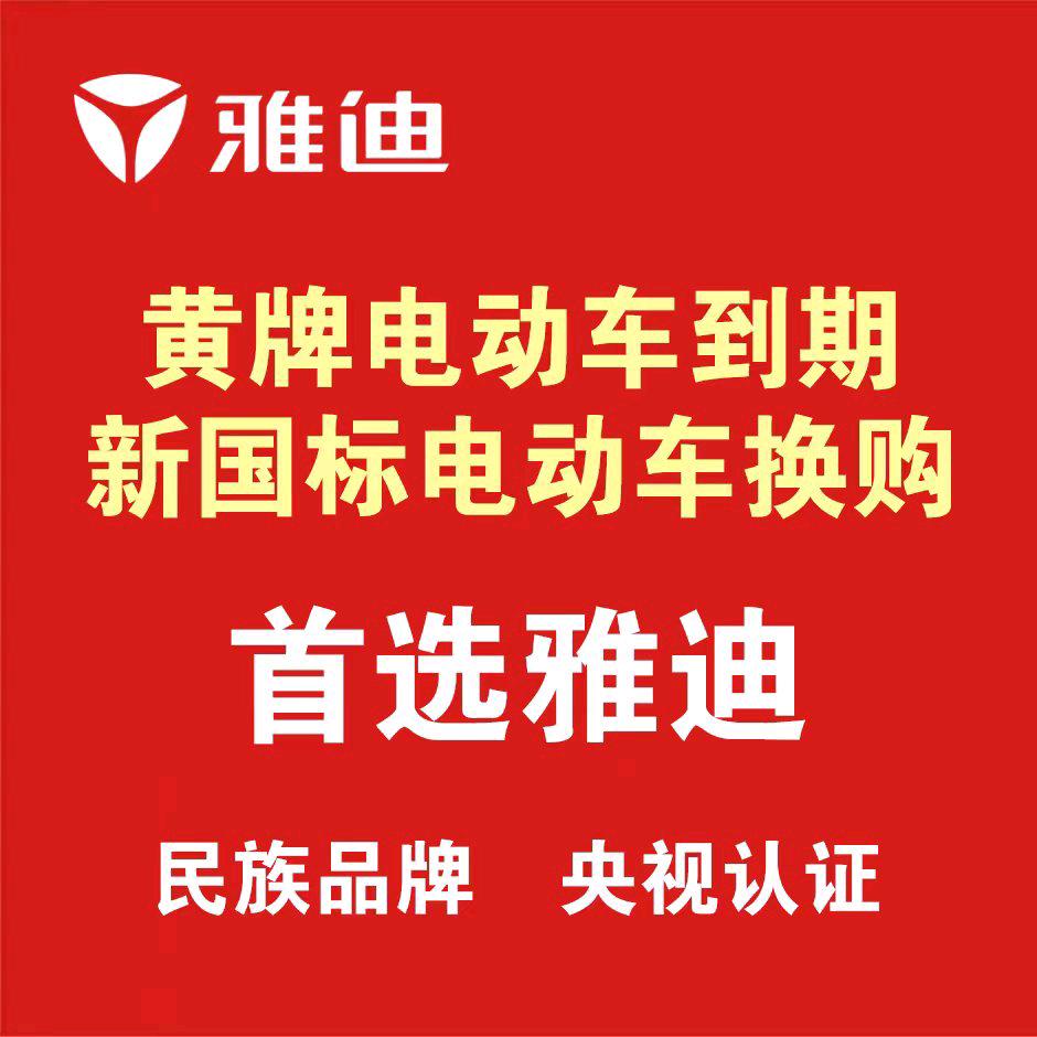 雅迪电动车   贾磊车行