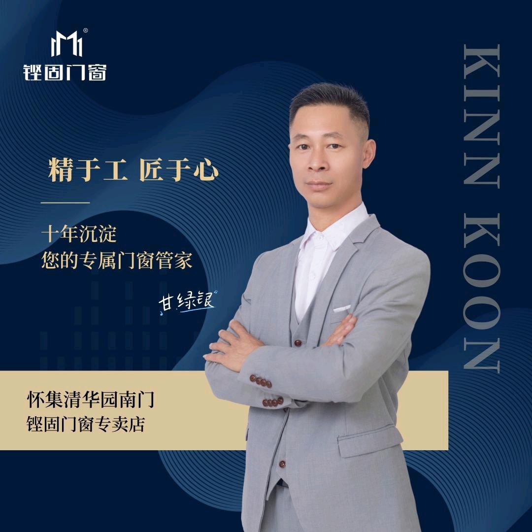 甘哥在怀集县做门窗