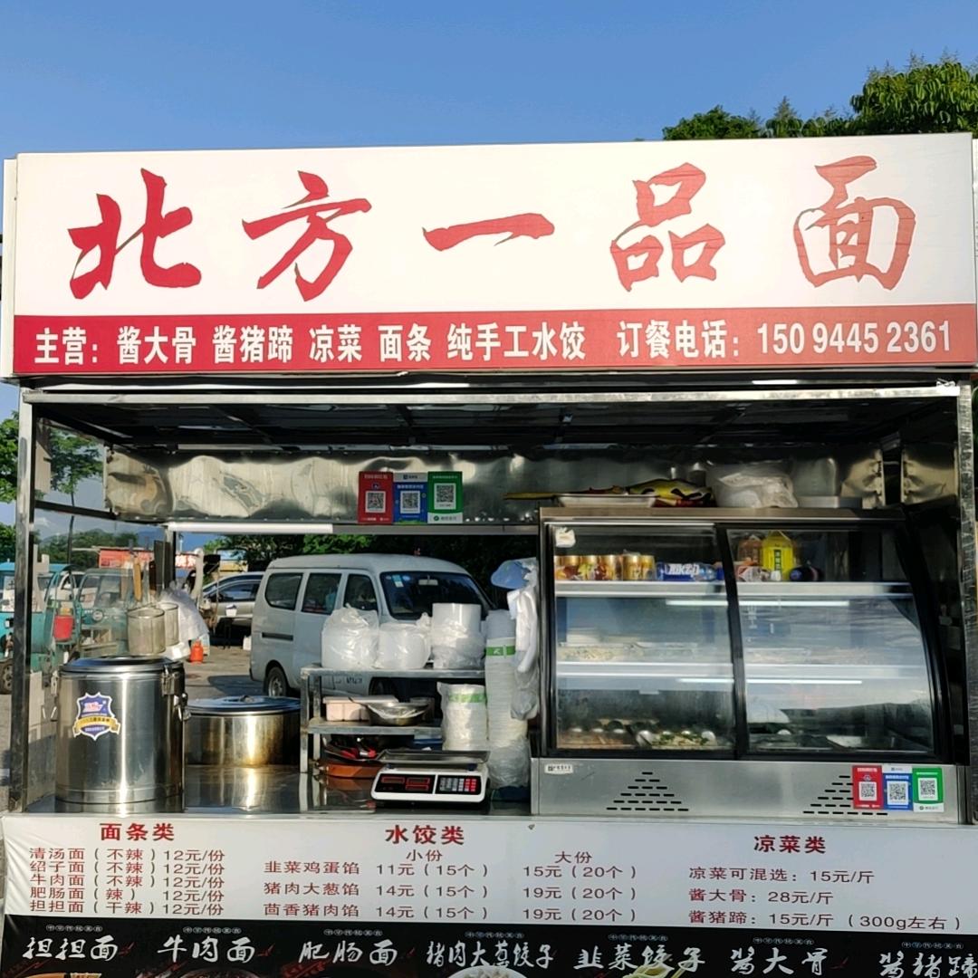 北方一品面