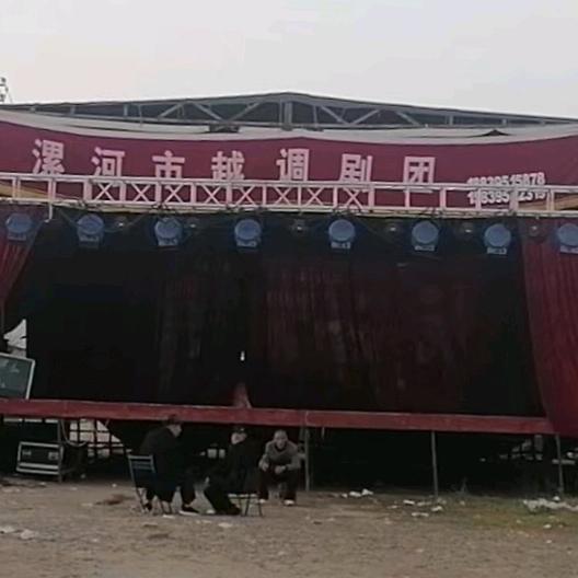 漯河市越调剧团