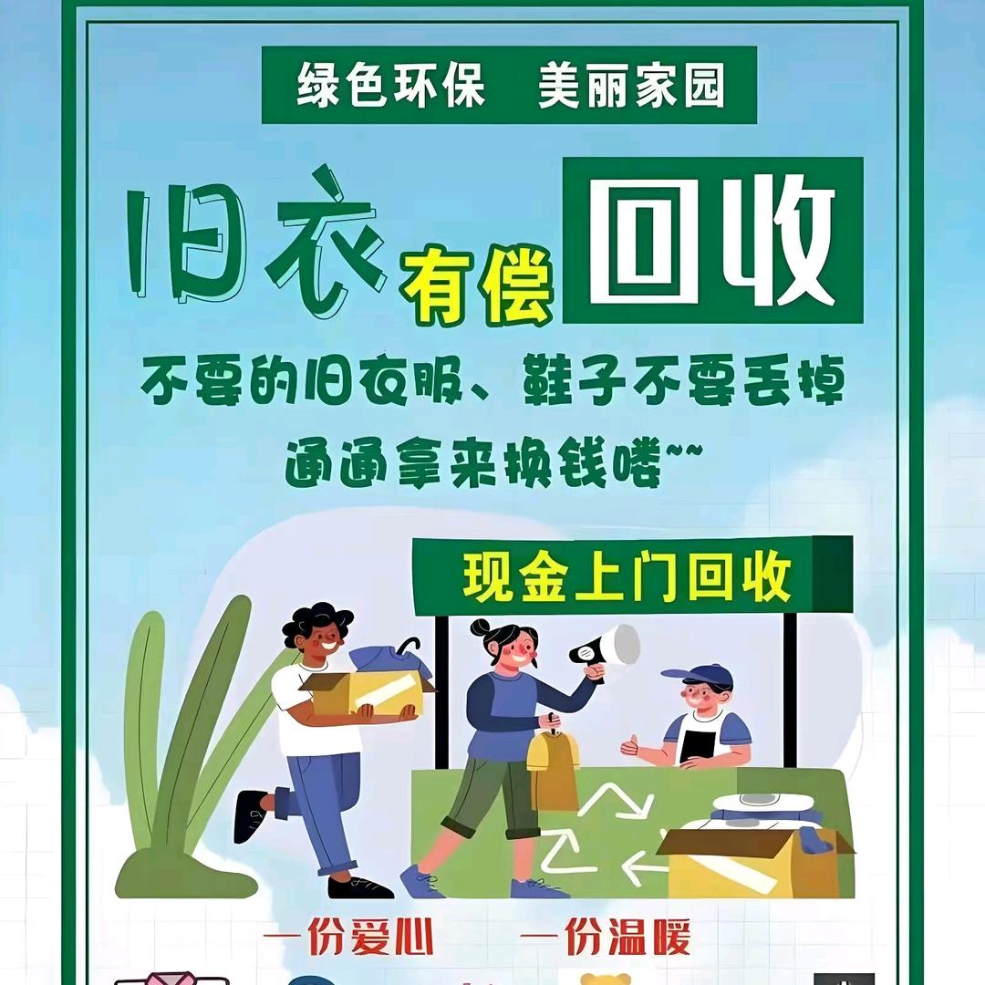 兰州旧衣回收阿杰