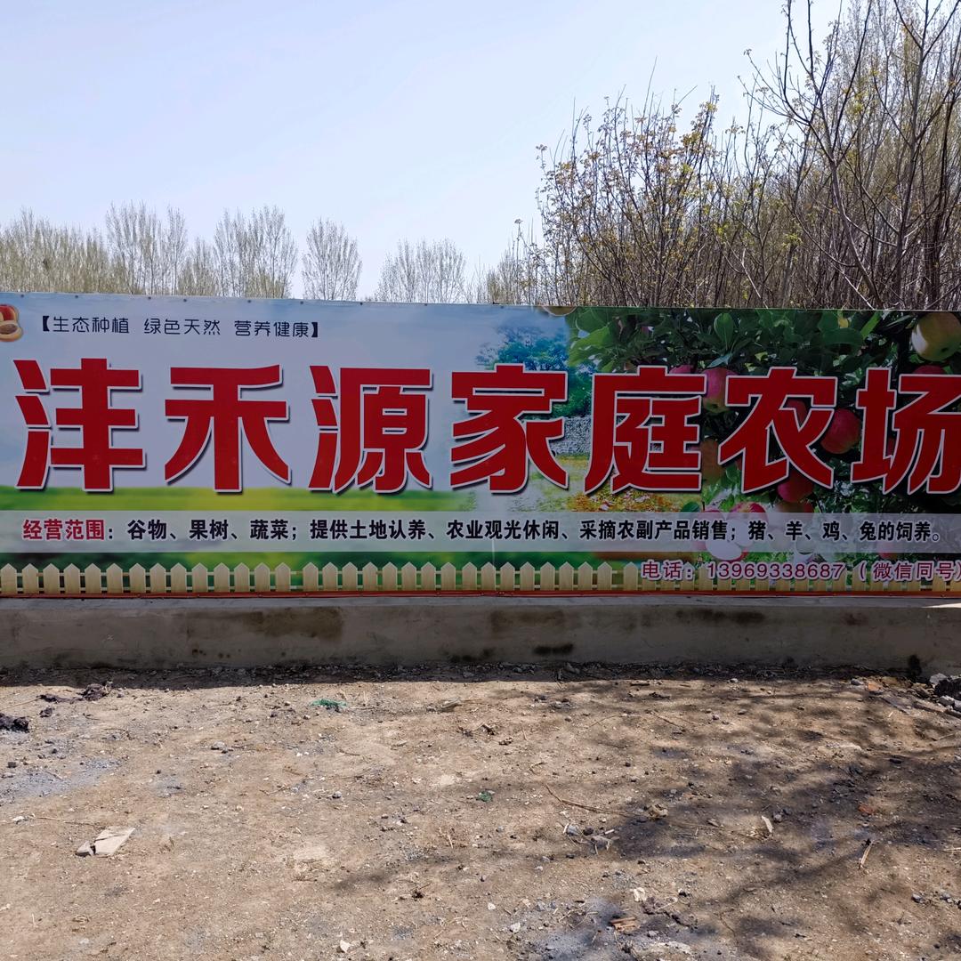 沣禾源家庭农场