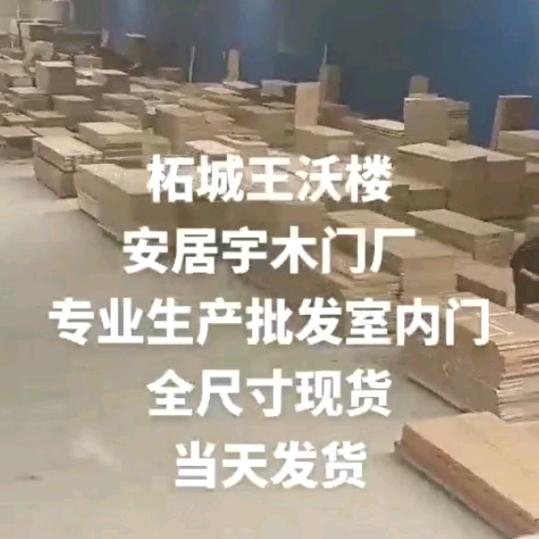 安居宇木门批发厂