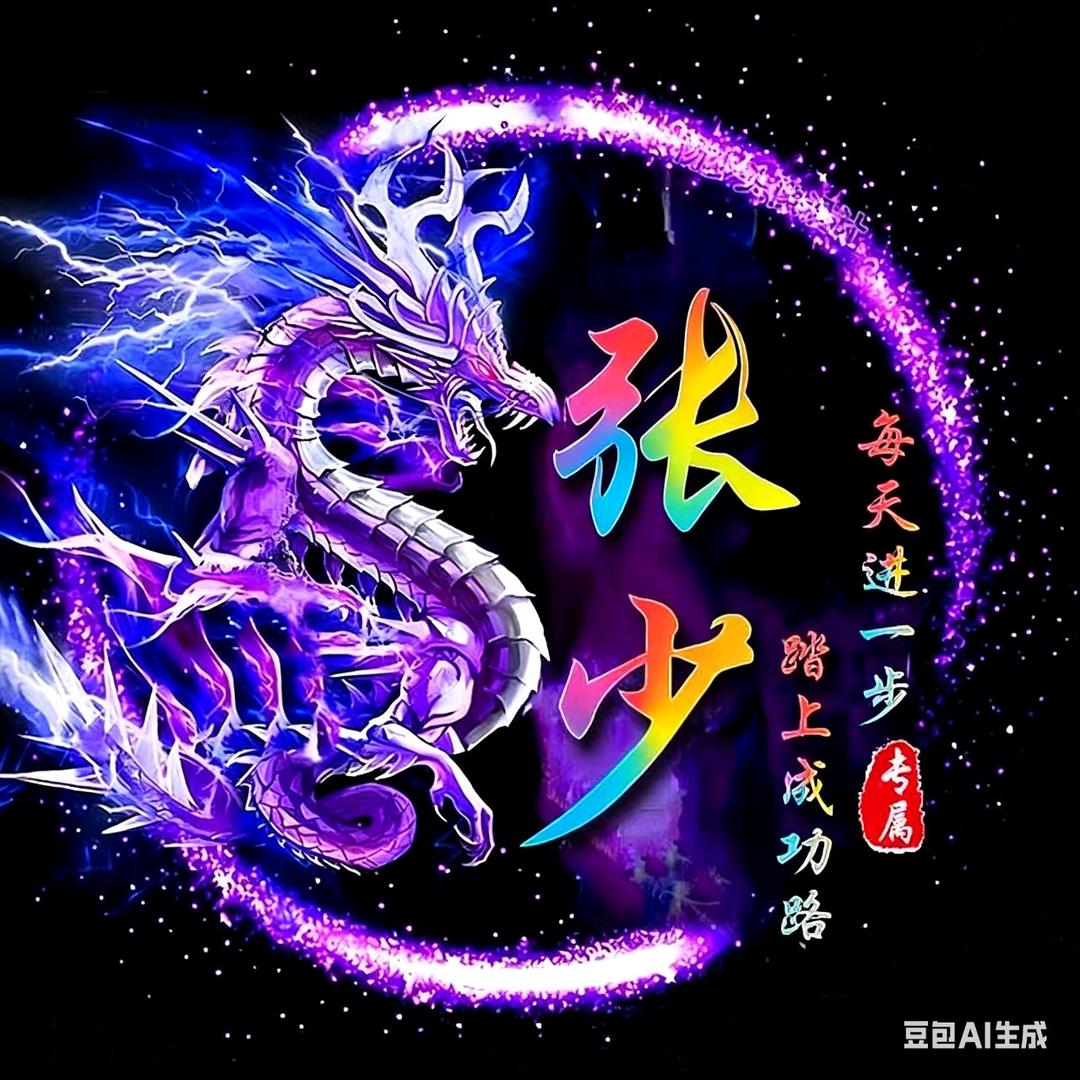做梦不打草稿