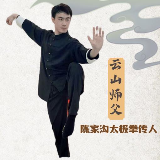 云山师父八段锦