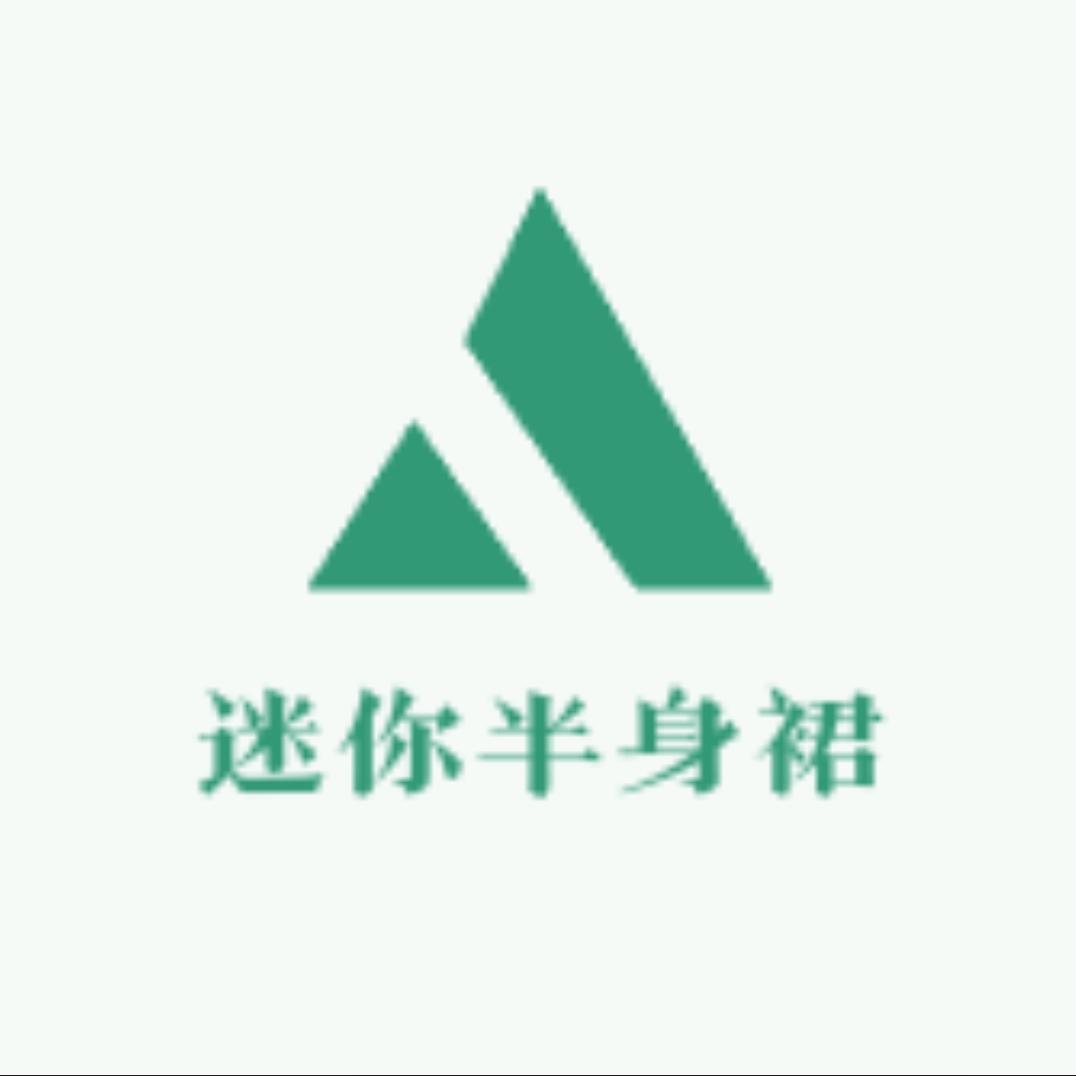 迷你半身裙