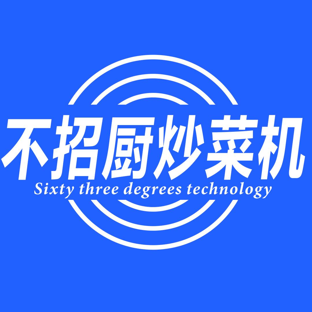 深圳63度超猛火炒菜机-小柯