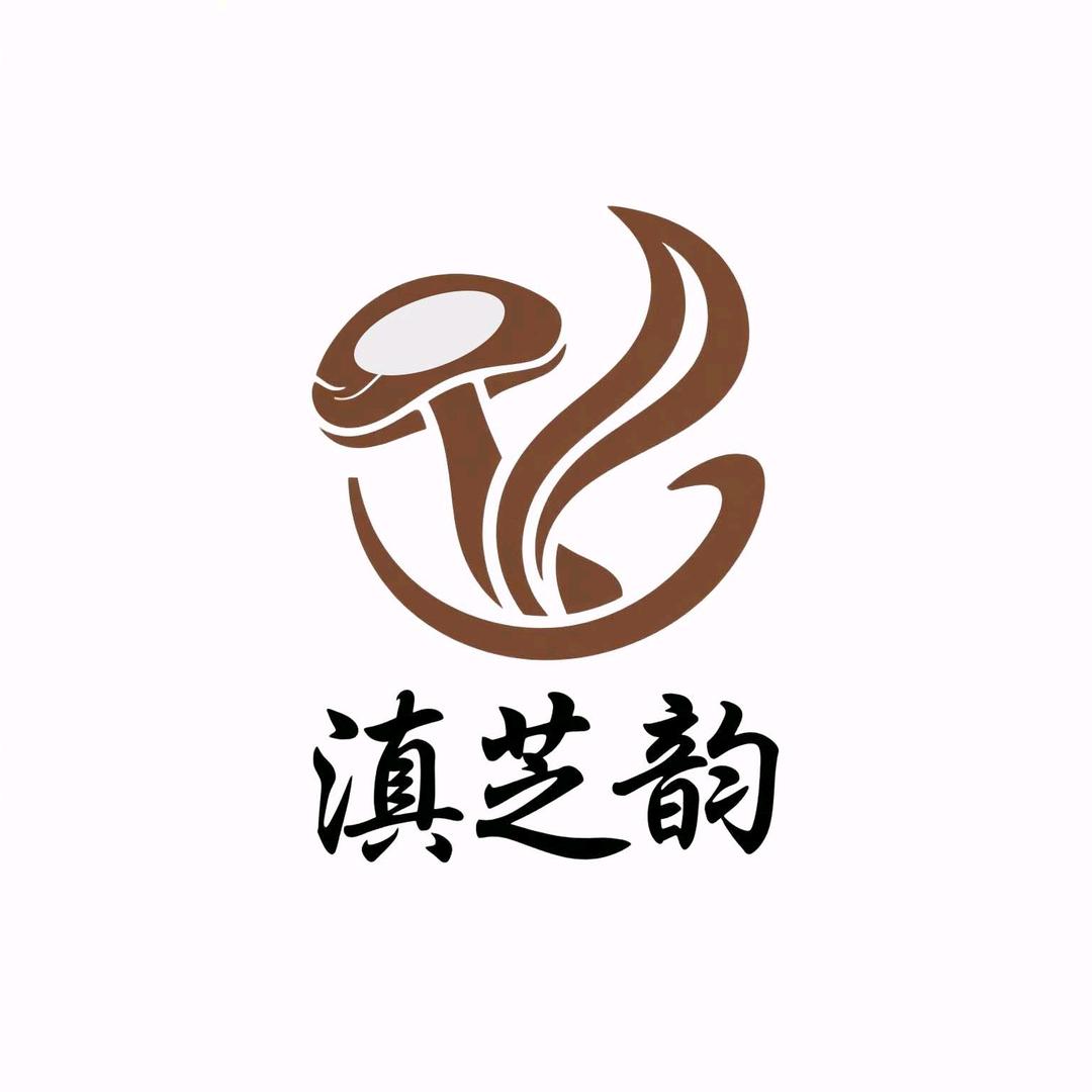 滇芝韵*歪哥
