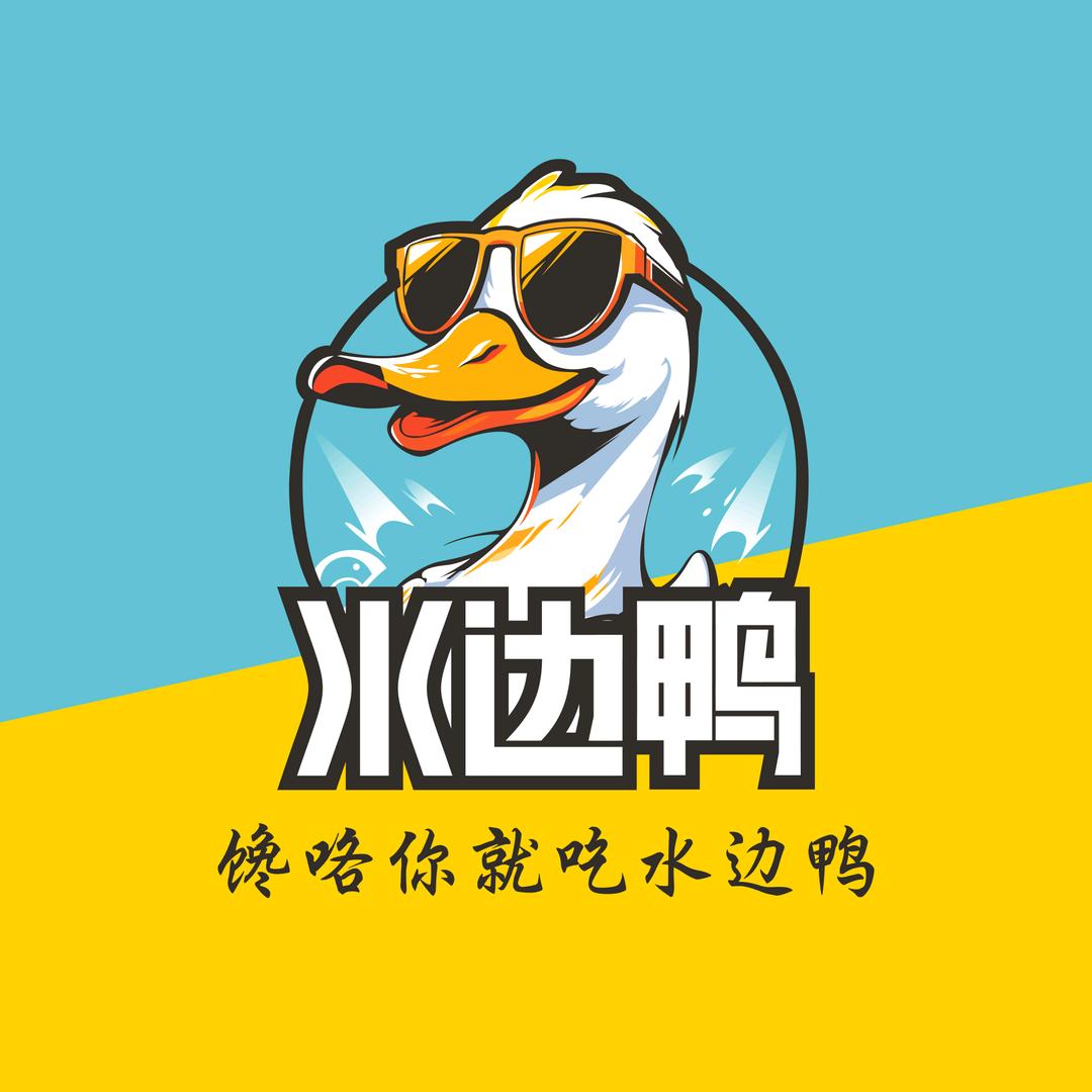 水边鸭（金水河畔店）