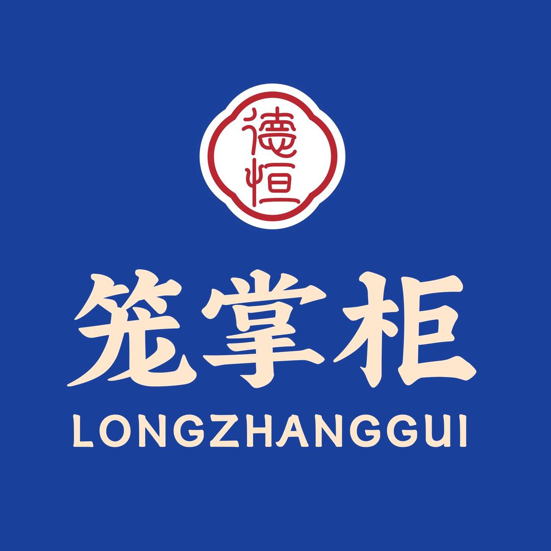 德恒笼掌柜餐饮饭店