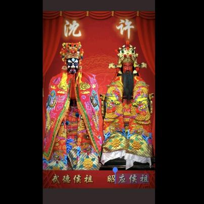沈.