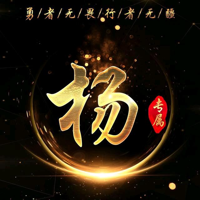 杨柳飞扬
