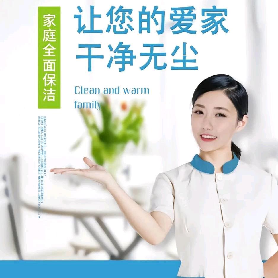 贵州江丞家政清洗服务一条龙