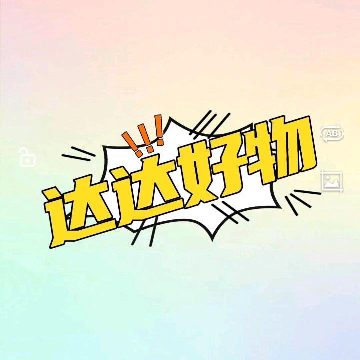 达达好物