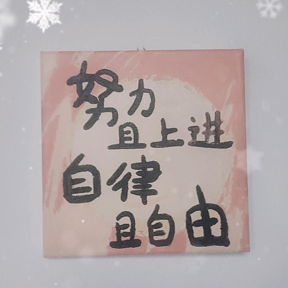 是我呀