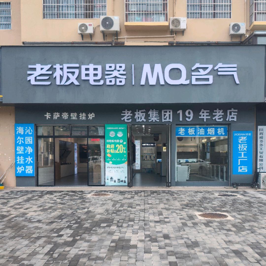 ROBAM老板电器丹凤店（19年老店刘英