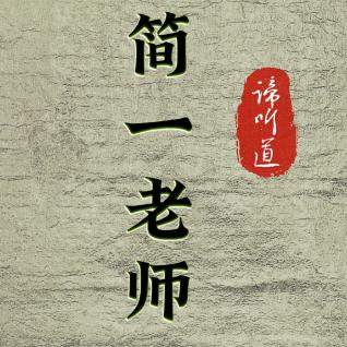.简一老师讲罗盘