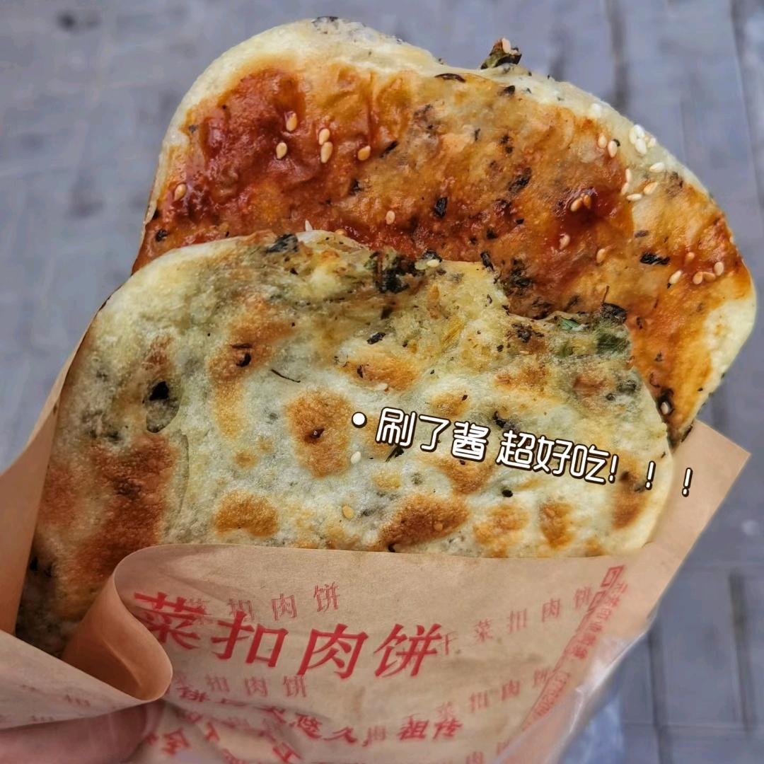 郏县梅菜扣肉饼