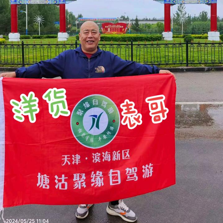 洋货表哥
