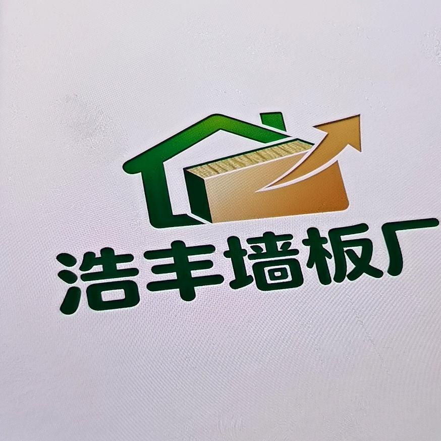 太谷浩丰墙板木饰面工厂