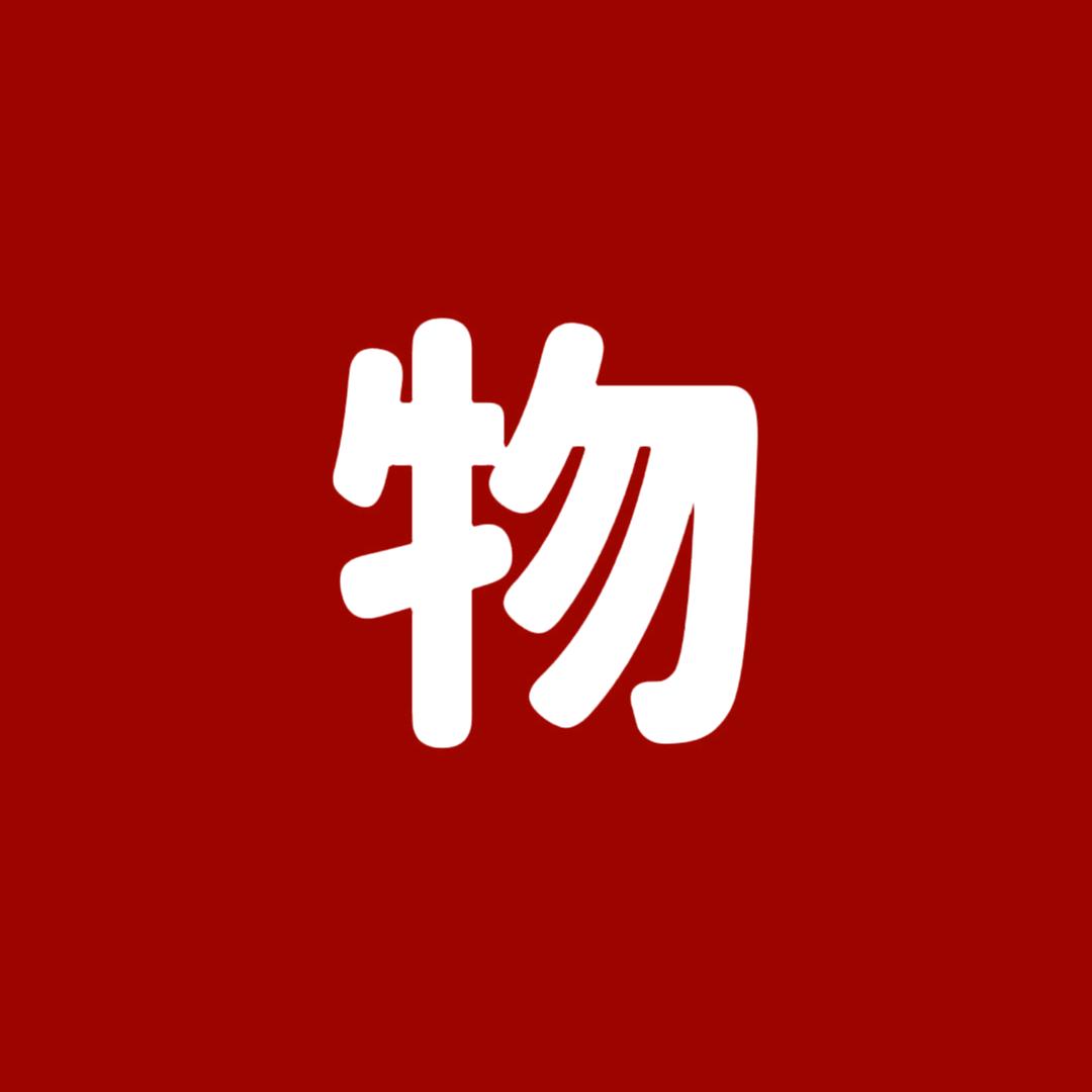 乐贝儿好物