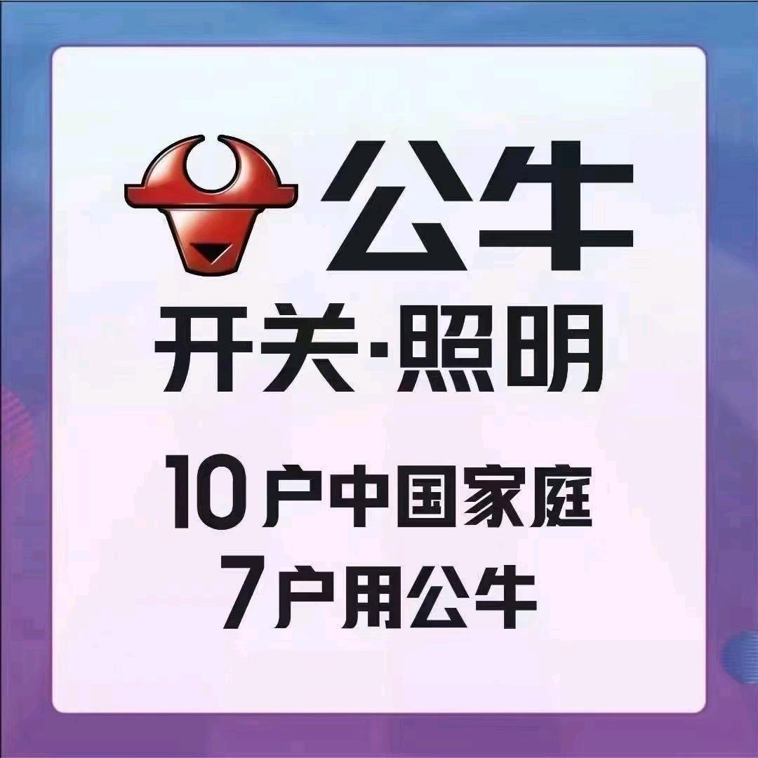 公牛🔥总代服务(兴宁市)