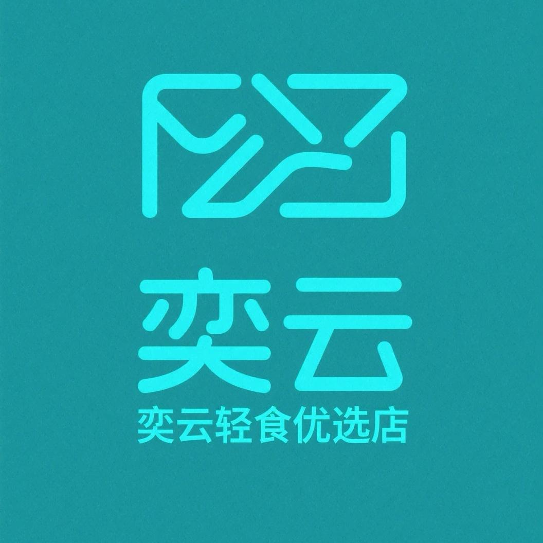 奕云轻食优选店