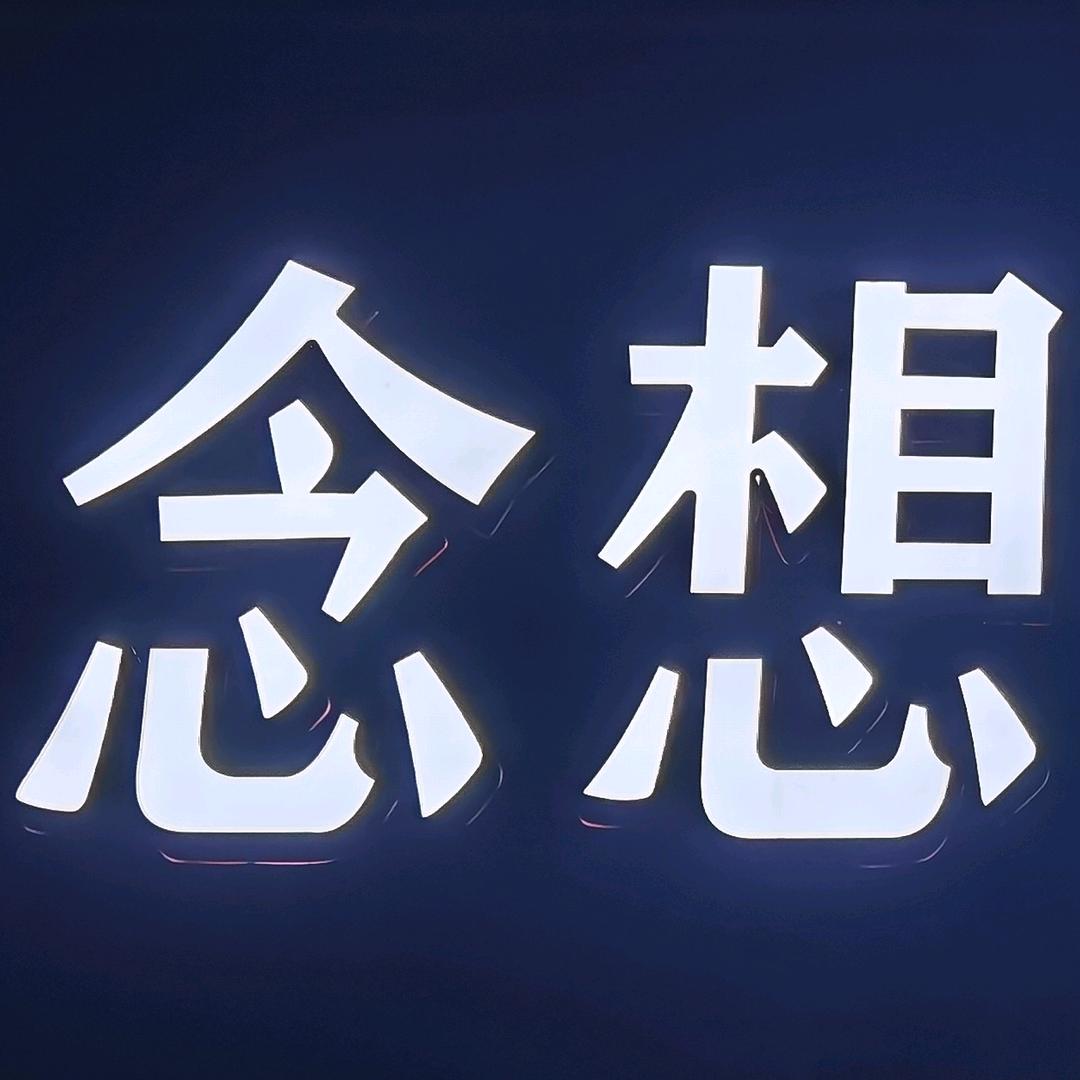 ᮨ໌້ꦿ𝛇𝓬𝓥𝓮念꯭想ི࿆꧔