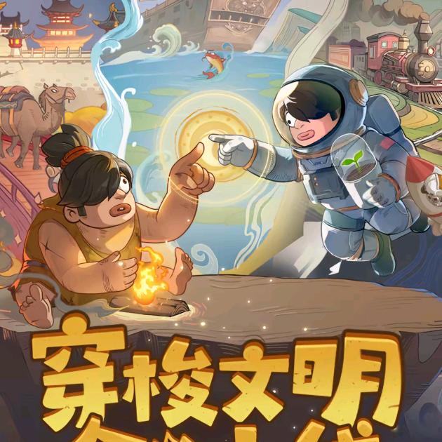 时光大爆炸-叁柒