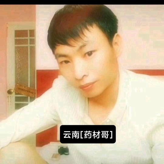云南[药材哥]