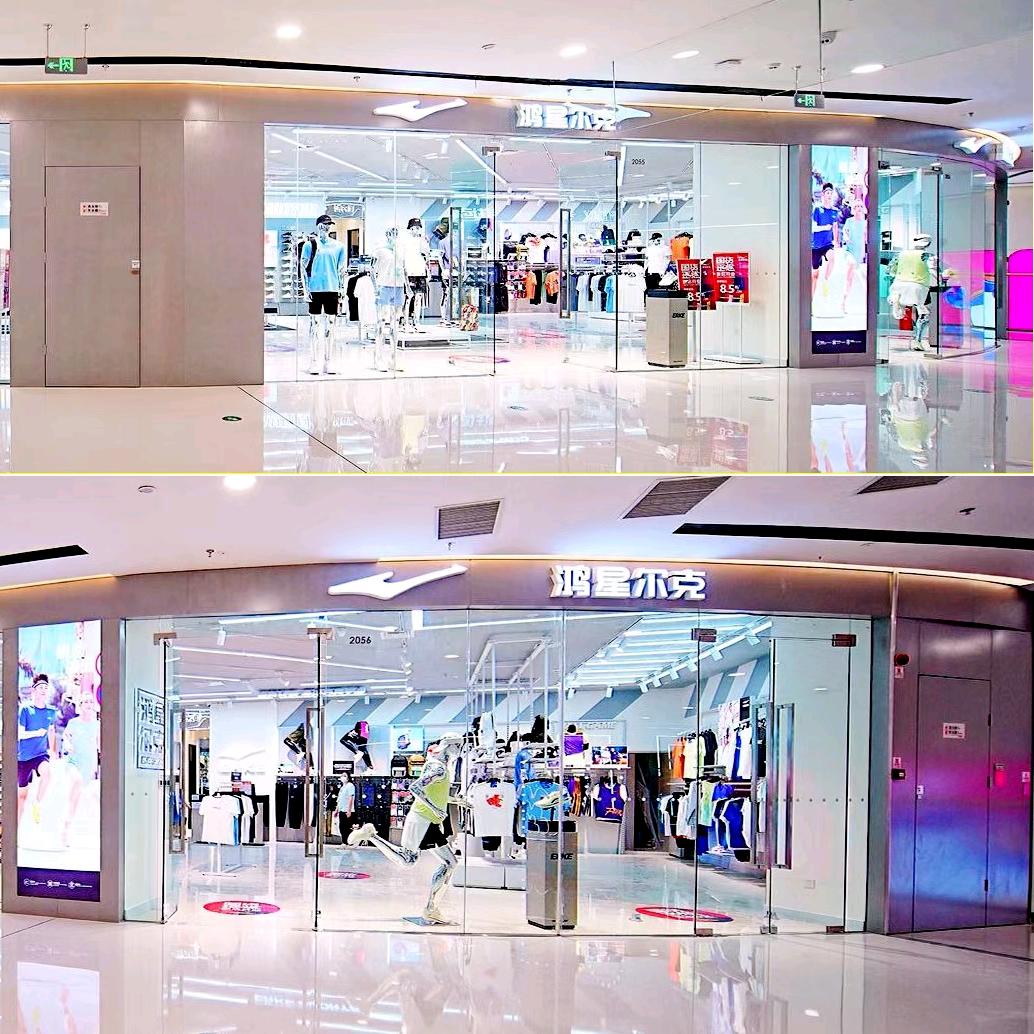 鸿星尔克万达店淇元