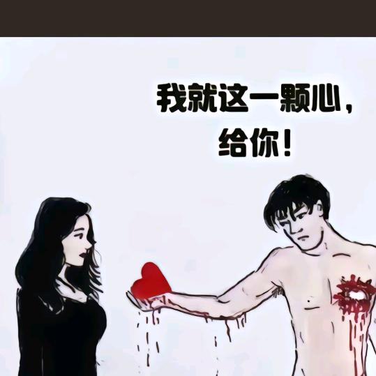 某人伤了别人的心💔