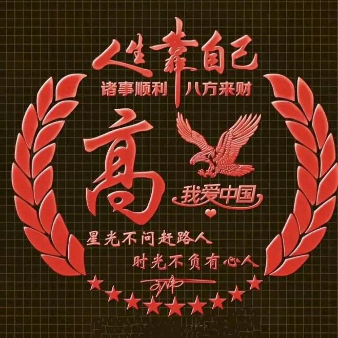 高磊❤️