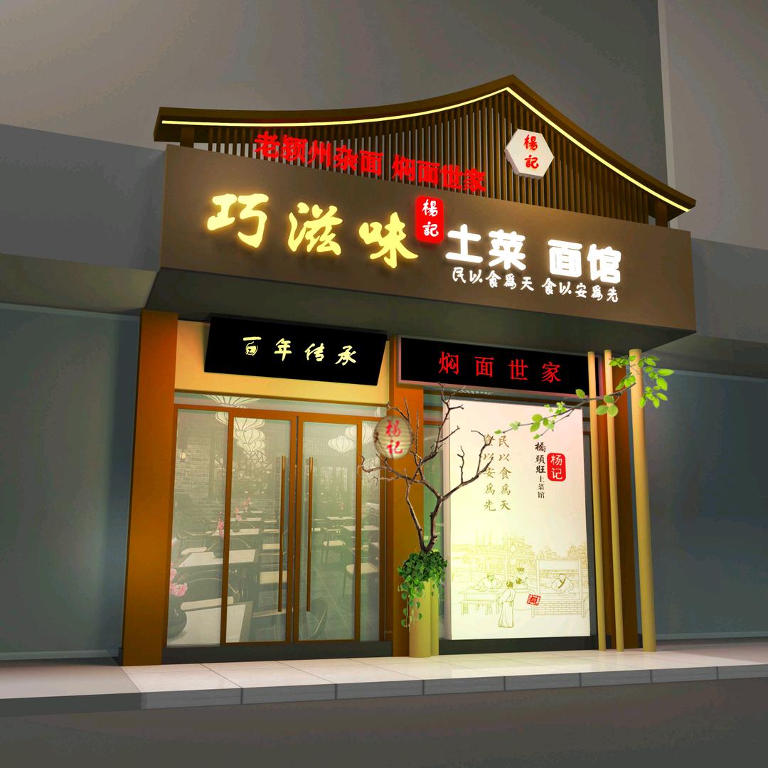杨记土菜馆老颍州杂面官方号