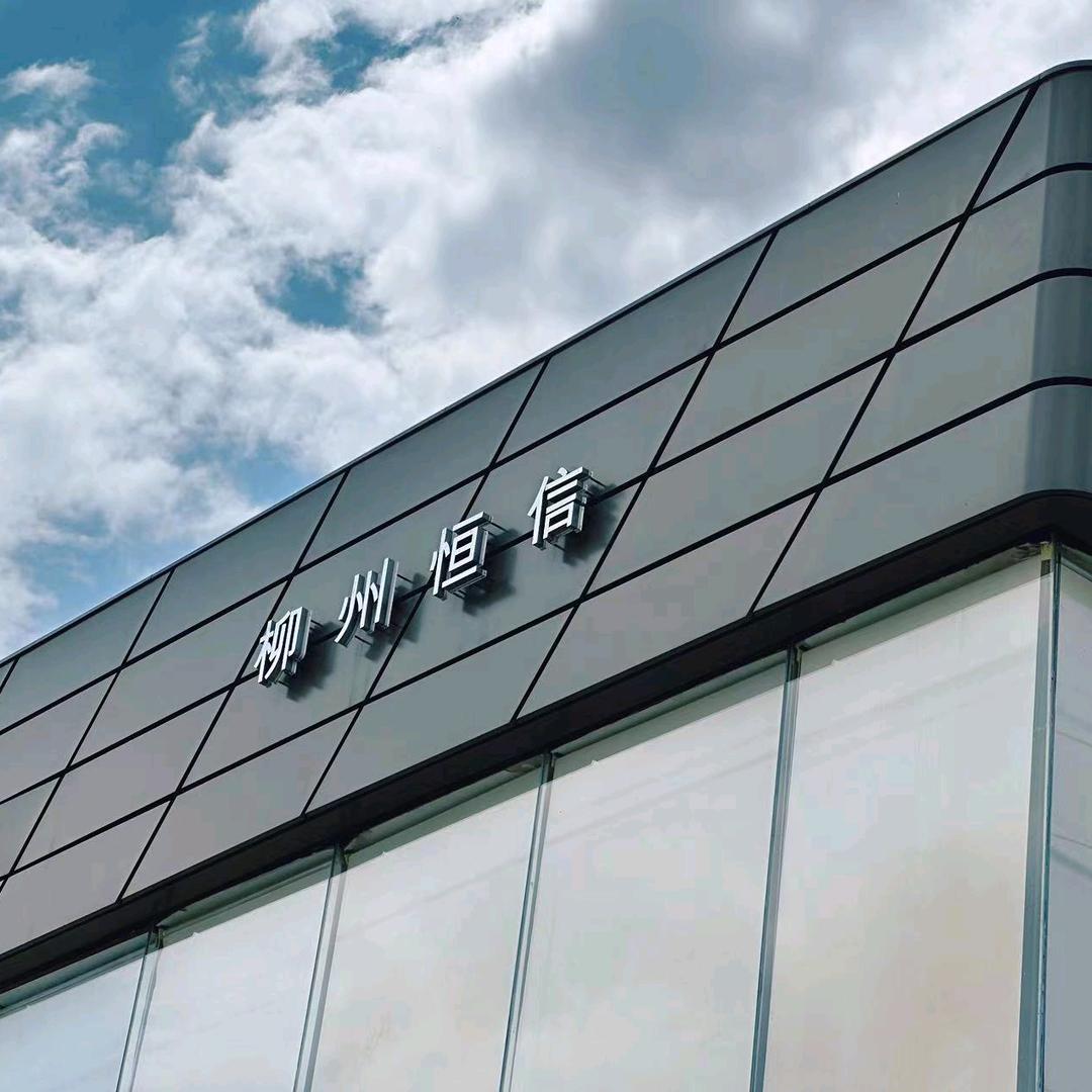 柳州恒信雷克萨斯店