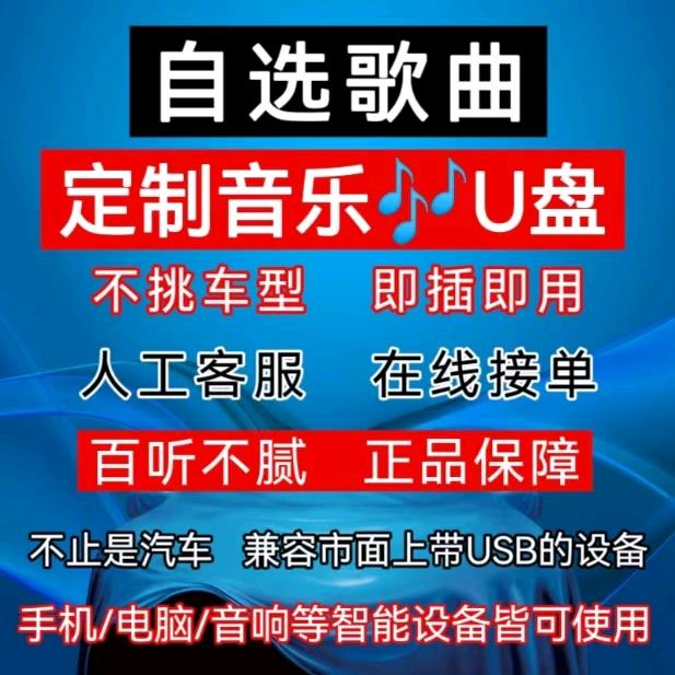 音乐优盘定制
