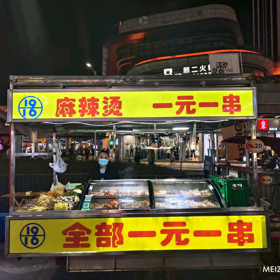自贡1916麻辣烫