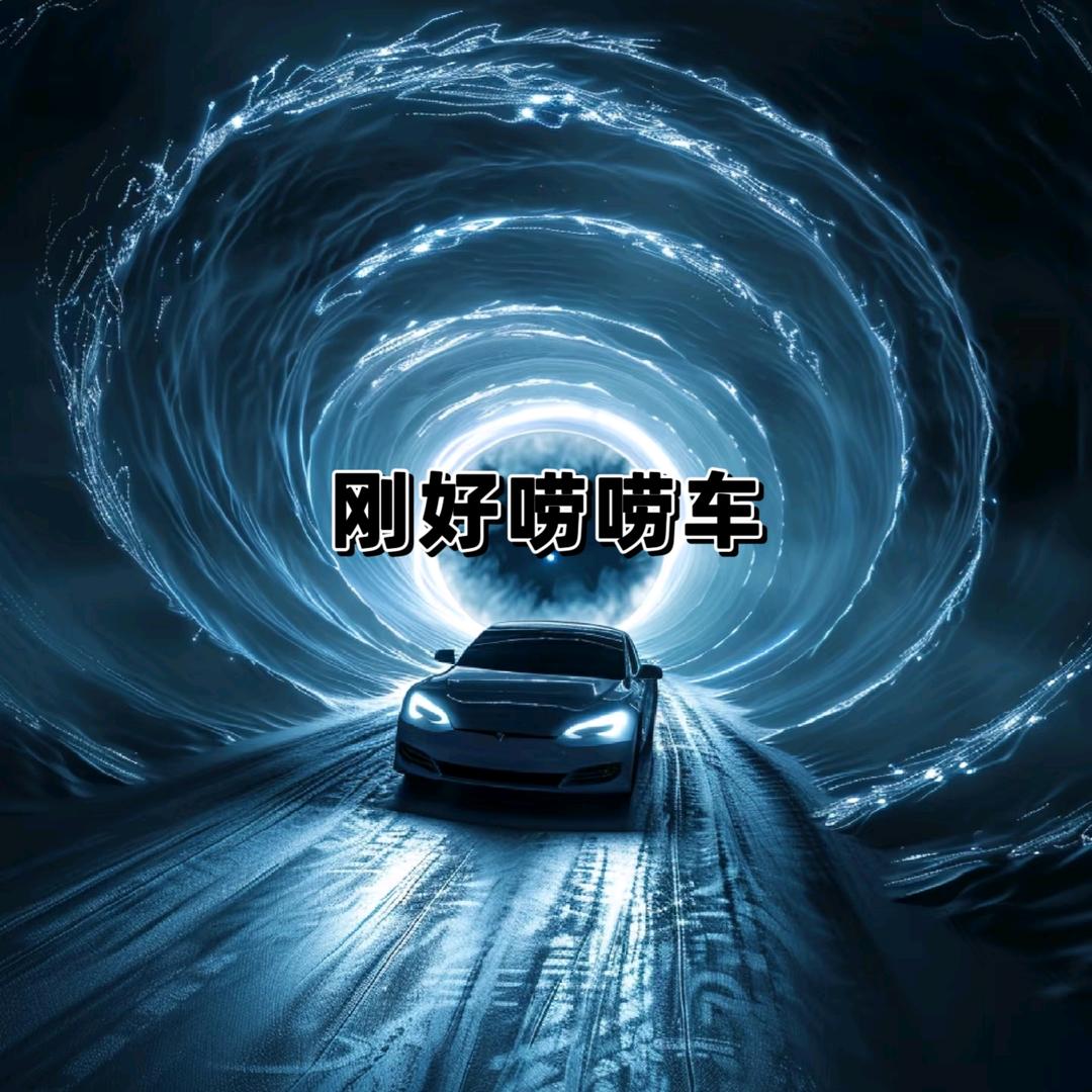 刚好唠唠车