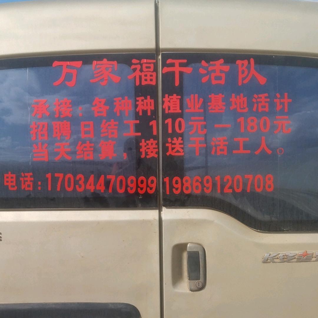 万家福带人干活工头
